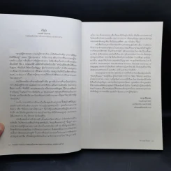 ภาษาเจ้า ภาษานาย การเมืองเบื้องหลังการศึกษาภาษาอังกฤษ สมัยรัชกาลที่ 5 - ดร. อาวุธ ธีระเอก รูปที่ 11