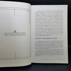 ภาษาเจ้า ภาษานาย การเมืองเบื้องหลังการศึกษาภาษาอังกฤษ สมัยรัชกาลที่ 5 - ดร. อาวุธ ธีระเอก รูปที่ 13