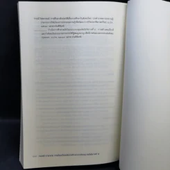 ภาษาเจ้า ภาษานาย การเมืองเบื้องหลังการศึกษาภาษาอังกฤษ สมัยรัชกาลที่ 5 - ดร. อาวุธ ธีระเอก รูปที่ 14