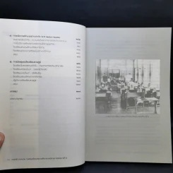 ภาษาเจ้า ภาษานาย การเมืองเบื้องหลังการศึกษาภาษาอังกฤษ สมัยรัชกาลที่ 5 - ดร. อาวุธ ธีระเอก รูปที่ 10