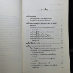 ตัดวงจรรัฐประหาร - ศาสตราจารย์ จ่าสิบตรี ดร.ธีรภัทร์ เสรีรังสรรค์ รูปที่ 10