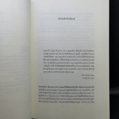 นี่คือปณิธานที่หาญมุ่ง - สมชาย ปรีชาศิลปกุล รูปที่ 9