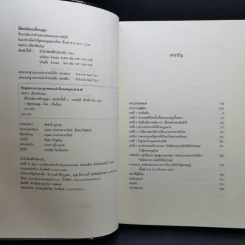 นี่คือปณิธานที่หาญมุ่ง - สมชาย ปรีชาศิลปกุล รูปที่ 8