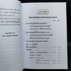 ประมวลกฎหมายแพ่งและพาณิชย์ บรรพ 1-6 ฉบับแก้ไขเพิ่มเติมใหม่ล่าสุด พ.ศ.2562 รูปที่ 10
