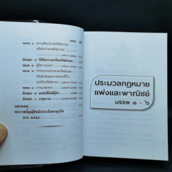 ประมวลกฎหมายแพ่งและพาณิชย์ บรรพ 1-6 ฉบับแก้ไขเพิ่มเติมใหม่ล่าสุด พ.ศ.2562 รูปที่ 19