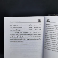 ประมวลกฎหมายแพ่งและพาณิชย์ บรรพ 1-6 ฉบับแก้ไขเพิ่มเติมใหม่ล่าสุด พ.ศ.2562 รูปที่ 20