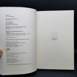 The Uncommon Reader ราชินีนักอ่าน - Alan Bennett รูปที่ 8