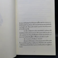 The Uncommon Reader ราชินีนักอ่าน - Alan Bennett รูปที่ 9