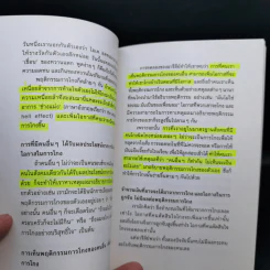 ทุกพฤติกรรมมีความเสี่ยง โปรดอย่าลำเอียงก่อนตัดสินใจ - ณัฐวุฒิ เผ่าทวี รูปที่ 13