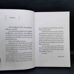 ทุกพฤติกรรมมีความเสี่ยง โปรดอย่าลำเอียงก่อนตัดสินใจ - ณัฐวุฒิ เผ่าทวี รูปที่ 8