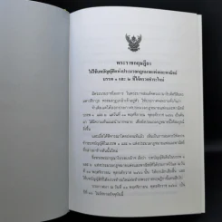 ประมวลกฎหมายแพ่งและพาณิชย์ พ.ศ.2560 ประมวลกฎหมายอาญา พ.ศ.2560 รูปที่ 18