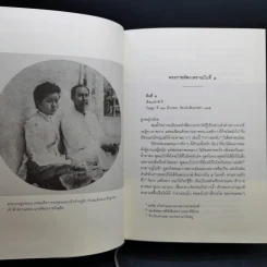 ไกลบ้าน - พระบาทสมเด็จพระจุลจอมเกล้าเจ้าอยู่หัว รูปที่ 11