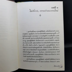 จิตตภาวนา ตามรอยพระพุทธองค์ - ศรีศากยอโศก รูปที่ 14