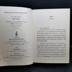 จิตตภาวนา ตามรอยพระพุทธองค์ - ศรีศากยอโศก รูปที่ 9
