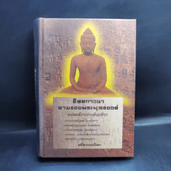 จิตตภาวนา ตามรอยพระพุทธองค์ - ศรีศากยอโศก รูปที่ 1