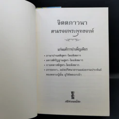 จิตตภาวนา ตามรอยพระพุทธองค์ - ศรีศากยอโศก รูปที่ 8