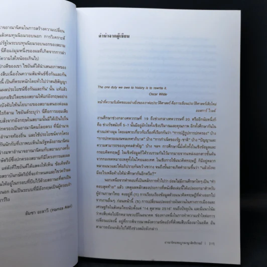 อาณานิคมสมบูรณาญาสิทธิราชย์ : การก่อรูปรัฐไทยสมัยใหม่จากศักดินานิยมสู่ทุนนิยมรอบนอก - รศ.ดร. ไชยันต์ รัชชกูล รูปที่ 12