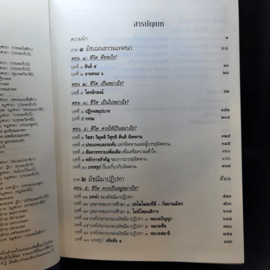 พุทธธรรม ฉบับปรับขยาย พระพรหมคุณาภรณ์ (ป.อ.ปยุตโต) รูปที่ 12