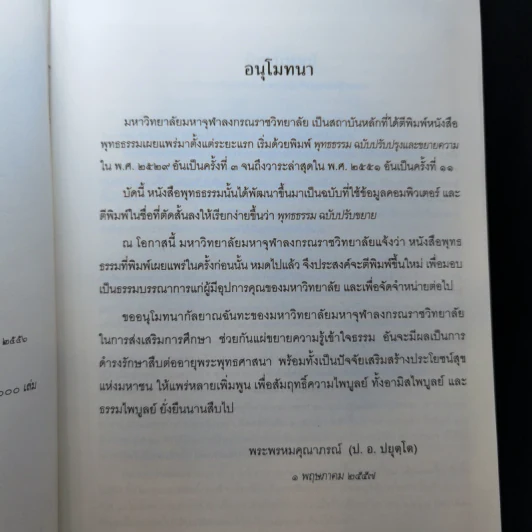 พุทธธรรม ฉบับปรับขยาย พระพรหมคุณาภรณ์ (ป.อ.ปยุตโต) รูปที่ 10