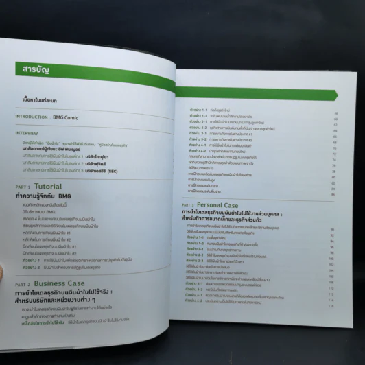 Business Model Generation Workbook สร้างโมเดลธุรกิจ...ง่ายนิดเดียว - อิมะสึ มิกิ รูปที่ 9