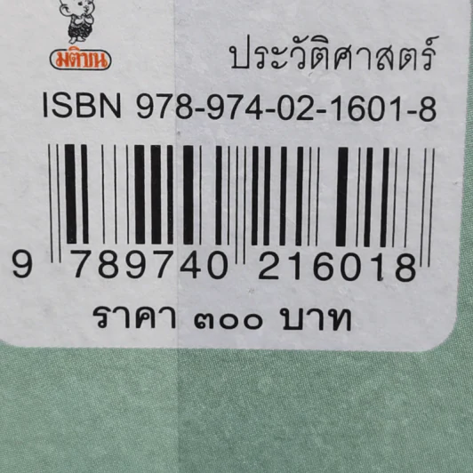 ราชสำนักรัชกาลที่ 6 - วรชาติ มีชูบท รูปที่ 12