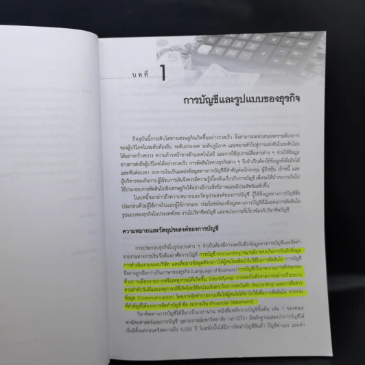 การบัญชีขั้นต้น - ณัฐชานนท์ โกมุทพุฒิพงศ์, ธัญลักษณ์ วิจิตรสาระวงศ์ รูปที่ 11