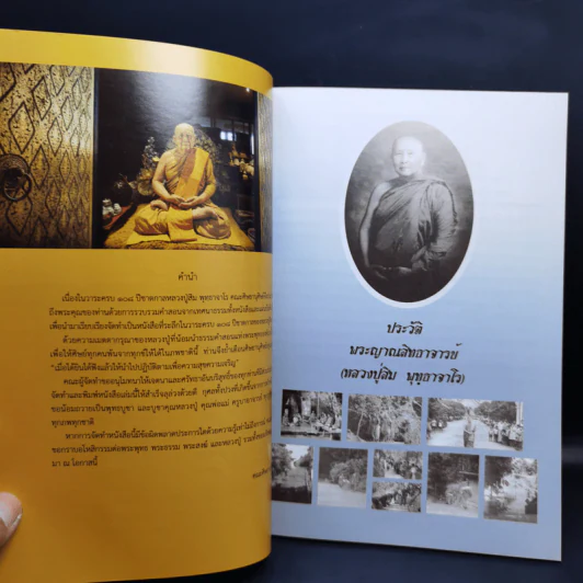 108 ปี พุทธาจารานุสรณ์ พระญาณสิทธาจารย์ หลวงปู่สิม พุทฺธาจาโร รูปที่ 8