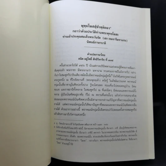 คัมภีร์วิสุทธิมรรค พระพุทธโฆสเถระ รจนา - สมเด็จพระพุฒาจารย์ (อาจ อาสภมหาเถร) รูปที่ 10