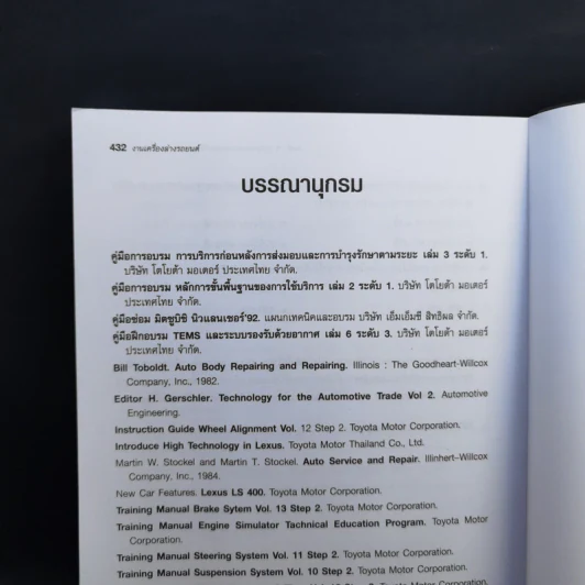งานเครื่องล่างรถยนต์ - ประสานพงษ์ หาเรือนชีพ รูปที่ 16