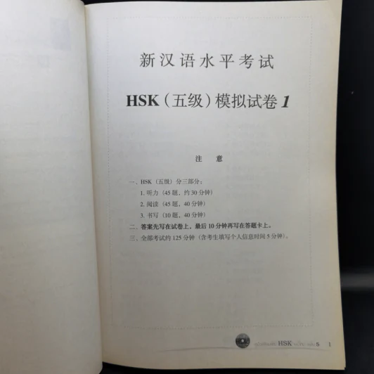 คู่มือเตรียมสอบ HSK (แบบใหม่) ระดับ 5 รูปที่ 12