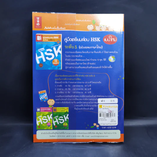 คู่มือเตรียมสอบ HSK (แบบใหม่) ระดับ 5 รูปที่ 2