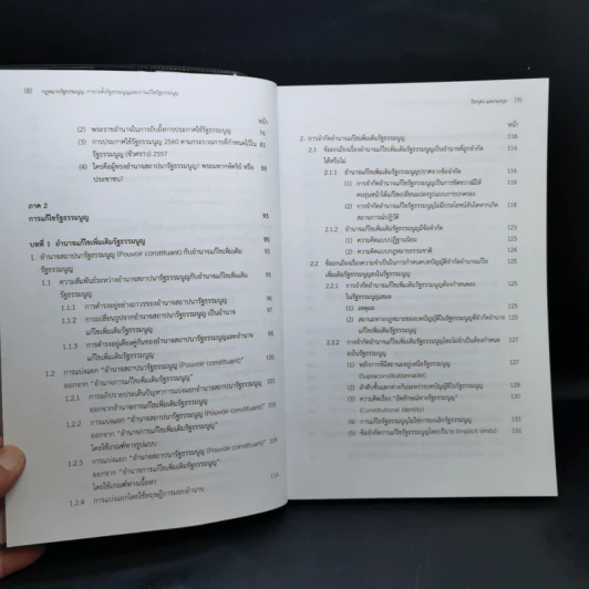 กฎหมายรัฐธรรมนูญ: การก่อตั้งรัฐธรรมนูญและการแก้ไขรัฐธรรมนูญ - ปิยบุตร แสงกนกกุล รูปที่ 11