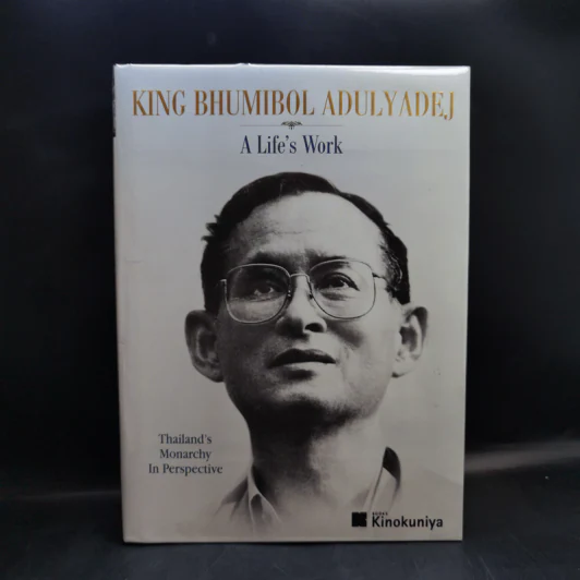 King Bhumibol Adulyadej A Life's Work รูปที่ 1