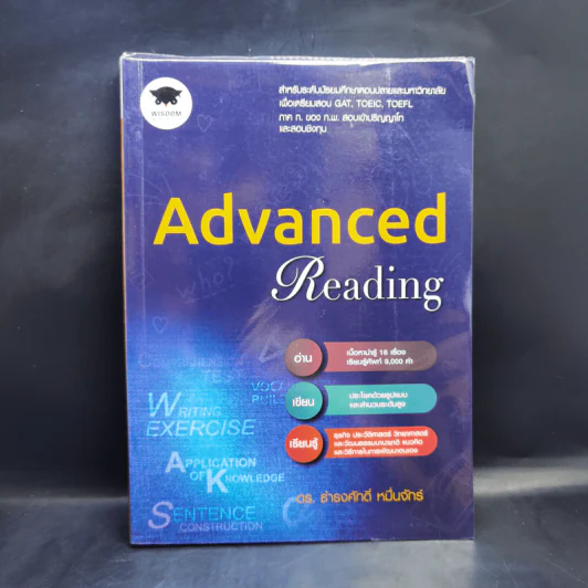 Advanced Reading - ดร.ธำรงศักดิ์ หมื่นจักร์ รูปที่ 1