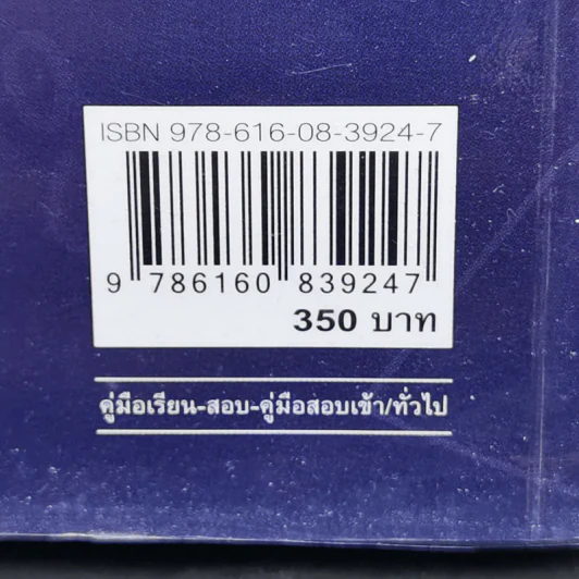 Advanced Reading - ดร.ธำรงศักดิ์ หมื่นจักร์ รูปที่ 14