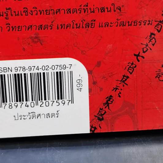ต้นกำเนิด 100 สิ่งแรกของโลก - Robert Temple (โรเบิร์ต เทมเพิล) รูปที่ 14