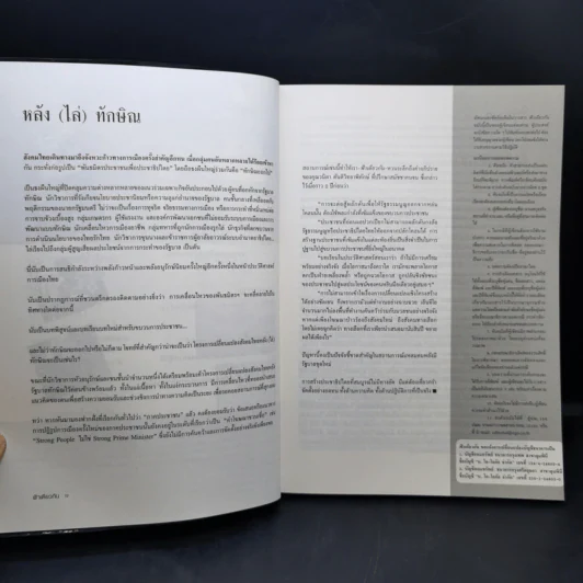 ฟ้าเดียวกัน ปีที่ 4 ฉบับที่ 1 ม.ค.-มี.ค.2549 รูปที่ 9