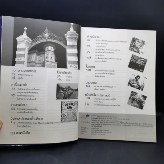 ฟ้าเดียวกัน ปีที่ 4 ฉบับที่ 1 ม.ค.-มี.ค.2549 รูปที่ 8