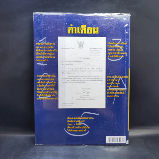 ฟ้าเดียวกัน ปีที่ 4 ฉบับที่ 1 ม.ค.-มี.ค.2549 รูปที่ 2