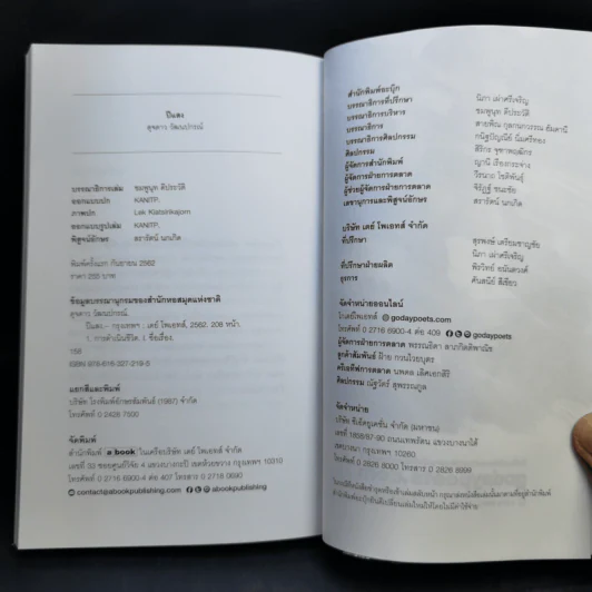 ปีแสง - ดุจดาว วัฒนปกรณ์ รูปที่ 11