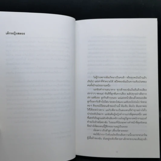 ปีแสง - ดุจดาว วัฒนปกรณ์ รูปที่ 9