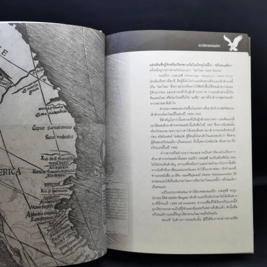 ประวัติศาสตร์อเมริกา (ปกแข็ง) - อนันตชัย จินดาวัฒน์ รูปที่ 14