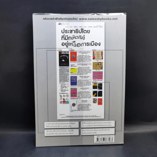 ฟ้าเดียวกัน ปีที่ 11 ฉบับที่ 2 ก.ค.-ก.ย.2556 รูปที่ 2