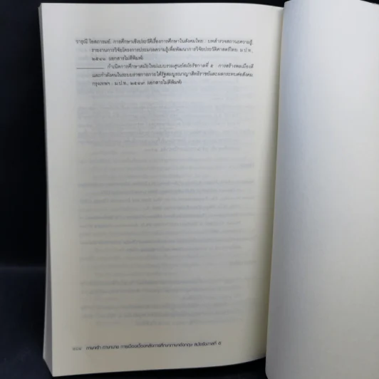 ภาษาเจ้า ภาษานาย การเมืองเบื้องหลังการศึกษาภาษาอังกฤษ สมัยรัชกาลที่ 5 - ดร. อาวุธ ธีระเอก รูปที่ 14