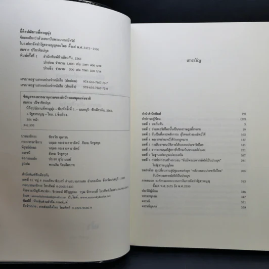 นี่คือปณิธานที่หาญมุ่ง - สมชาย ปรีชาศิลปกุล รูปที่ 8