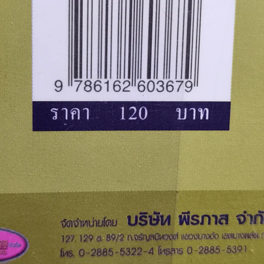 ประมวลกฎหมายแพ่งและพาณิชย์ บรรพ 1-6 ฉบับแก้ไขเพิ่มเติมใหม่ล่าสุด พ.ศ.2562 รูปที่ 21
