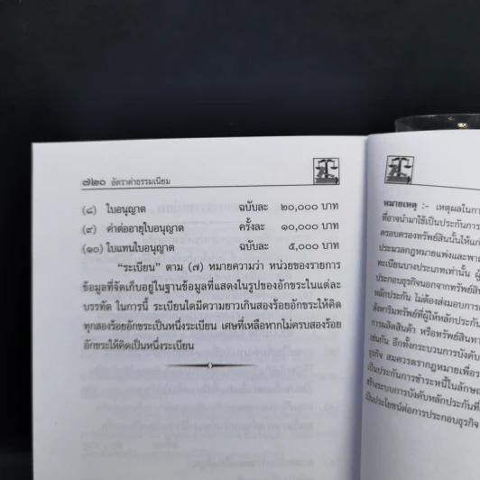 ประมวลกฎหมายแพ่งและพาณิชย์ บรรพ 1-6 ฉบับแก้ไขเพิ่มเติมใหม่ล่าสุด พ.ศ.2562 รูปที่ 20