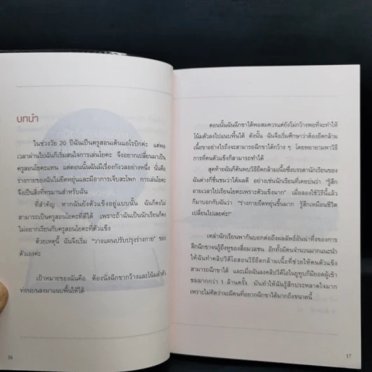 ชีวิตคุณจะเปลี่ยนไปเมื่อเริ่มฉีกขาได้ - Eiko รูปที่ 10