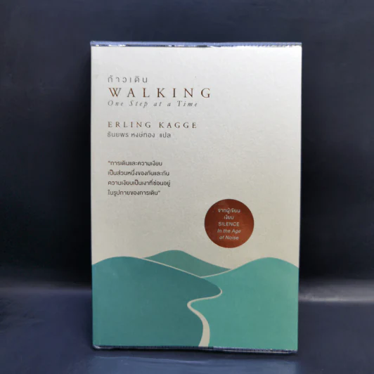 ก้าวเดิน Walking: One Step at a Time - Erling Kagge รูปที่ 1