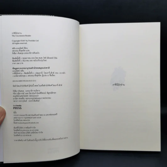 The Uncommon Reader ราชินีนักอ่าน - Alan Bennett รูปที่ 8